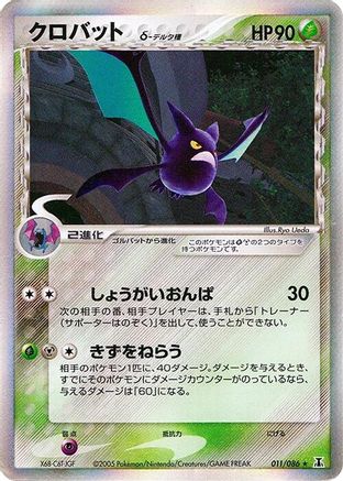 Crobat (Delta Species) (011/086) - Holon Research Tower