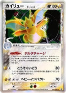 Dragonite (Delta Species) (039/086) - Holon Research Tower