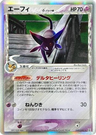 Espeon (Delta Species) (049/086) - Holon Research Tower