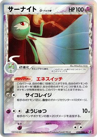 Gardevoir (Delta Species) (050/086) - Holon Research Tower