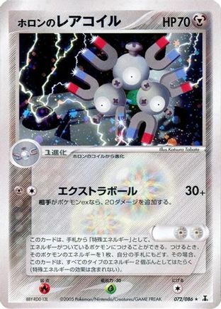 Holon's Magneton (072/086) - Holon Research Tower