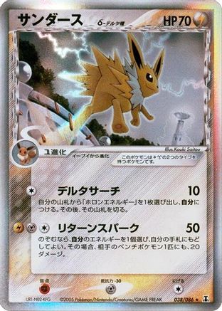 Jolteon (Delta Species) (038/086) - Holon Research Tower