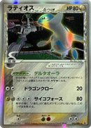 Latios (Delta Species) (042/086) - Holon Research Tower