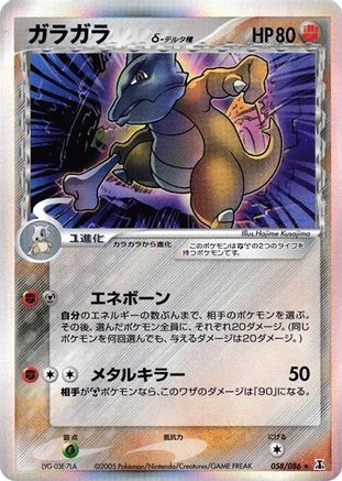 Marowak (Delta Species) (058/086) - Holon Research Tower
