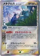 Metagross (Delta Species) (040/086) - Holon Research Tower