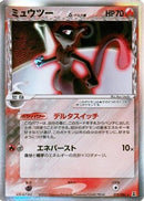 Mewtwo (Delta Species) (019/086) - Holon Research Tower