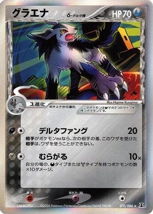 Mightyena (Delta Species) (070/086) - Holon Research Tower