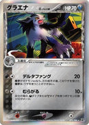 Mightyena (Delta Species) (070/086) - Holon Research Tower