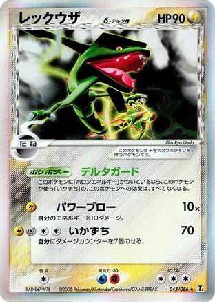 Rayquaza (Delta Species) (043/086) - Holon Research Tower