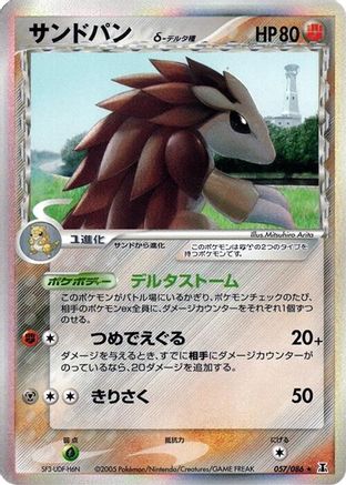 Sandslash (Delta Species) (057/086) - Holon Research Tower
