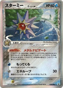 Starmie (Delta Species) (029/086) - Holon Research Tower
