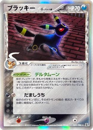 Umbreon (Delta Species) (069/086) - Holon Research Tower