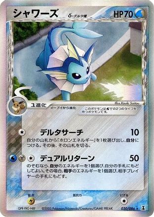Vaporeon (Delta Species) (030/086) - Holon Research Tower