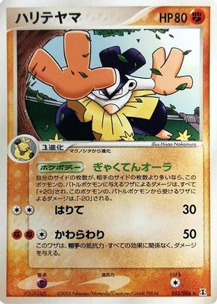 Hariyama (055/086) - Holon Research Tower