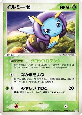 Illumise (009/086) - Holon Research Tower