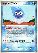 Rain Castform (026/086) - Holon Research Tower