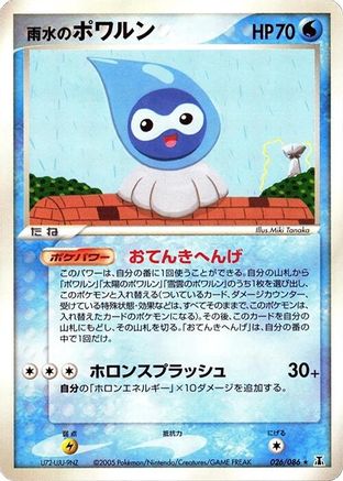 Rain Castform (026/086) - Holon Research Tower
