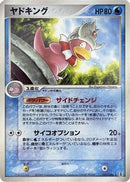 Slowking (025/086) - Holon Research Tower