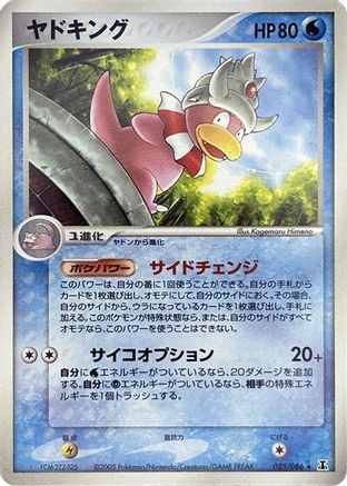 Slowking (025/086) - Holon Research Tower