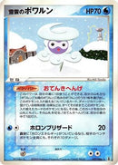 Snow-cloud Castform (027/086) - Holon Research Tower