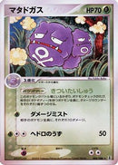Weezing (006/086) - Holon Research Tower