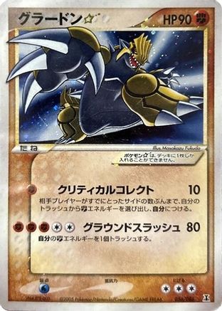 Groudon Star (056/086) - Holon Research Tower