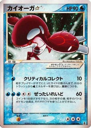 Kyogre Star (028/086) - Holon Research Tower