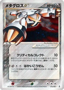 Metagross Star (075/086) - Holon Research Tower