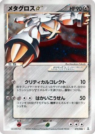 Metagross Star (075/086) - Holon Research Tower