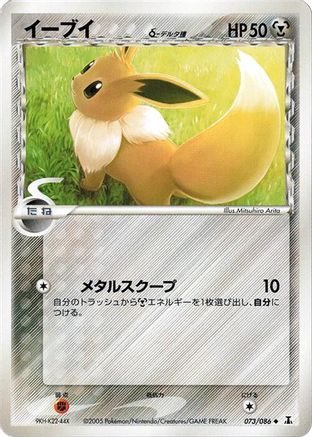 Eevee (Delta Species) (073/086) - Holon Research Tower