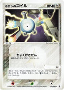 Holon's Magnemite (071/086) - Holon Research Tower