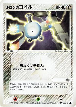 Holon's Magnemite (071/086) - Holon Research Tower