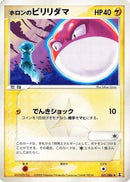 Holon's Voltorb (031/086) - Holon Research Tower