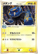 Metang (Delta Species) (037/086) - Holon Research Tower