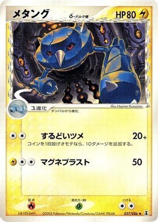 Metang (Delta Species) (037/086) - Holon Research Tower