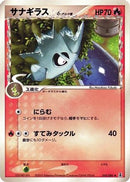 Pupitar (Delta Species) (014/086) - Holon Research Tower