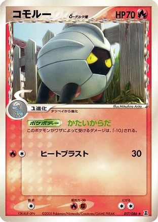 Shelgon (Delta Species) (017/086) - Holon Research Tower