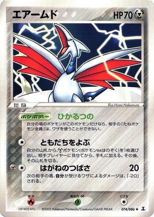 Skarmory (074/086) - Holon Research Tower