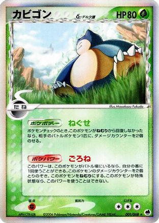Snorlax (Delta Species) (001/068) - Offense and Defense of the Furthest Ends