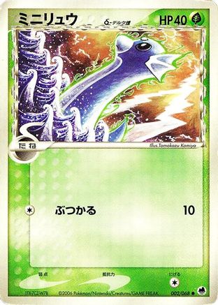 Dratini (Delta Species) (002/068) - Offense and Defense of the Furthest Ends