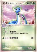 Dragonair (Delta Species) (003/068) - Offense and Defense of the Furthest Ends