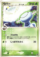 Wooper (Delta Species) (005/068) - Offense and Defense of the Furthest Ends