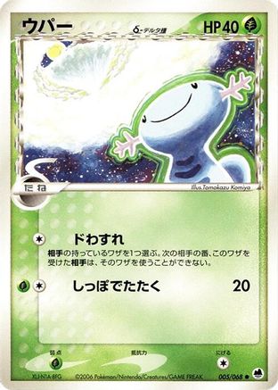 Wooper (Delta Species) (005/068) - Offense and Defense of the Furthest Ends