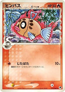 Feebas (Delta Species) (012/068) - Offense and Defense of the Furthest Ends