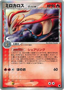 Milotic (Delta Species) (013/068) - Offense and Defense of the Furthest Ends