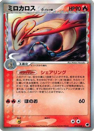 Milotic (Delta Species) (013/068) - Offense and Defense of the Furthest Ends