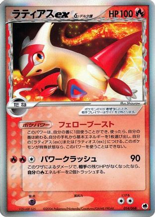 Latias ex (Delta Species) (014/068) - Offense and Defense of the Furthest Ends