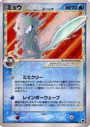 Mew Star (Delta Species) (015/068) - Offense and Defense of the Furthest Ends