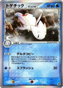 Togetic (Delta Species) (017/068) - Offense and Defense of the Furthest Ends