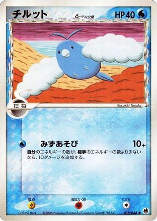 Swablu (Delta Species) (018/068) - Offense and Defense of the Furthest Ends